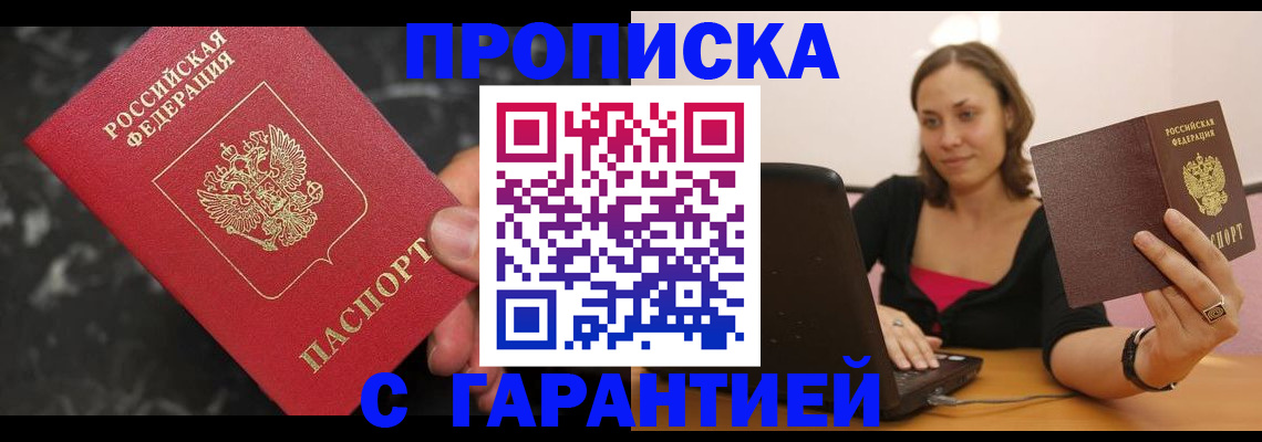 временная регистрация гарантия в Покачах