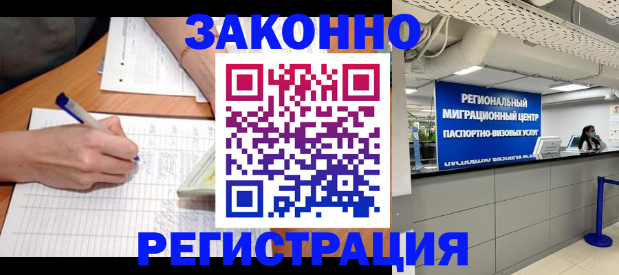 регистрация в Покачах