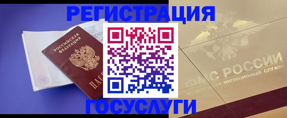 временная регистрация для всех в Покачах