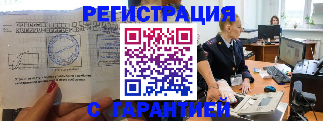 временная регистрация надежно в Покачах